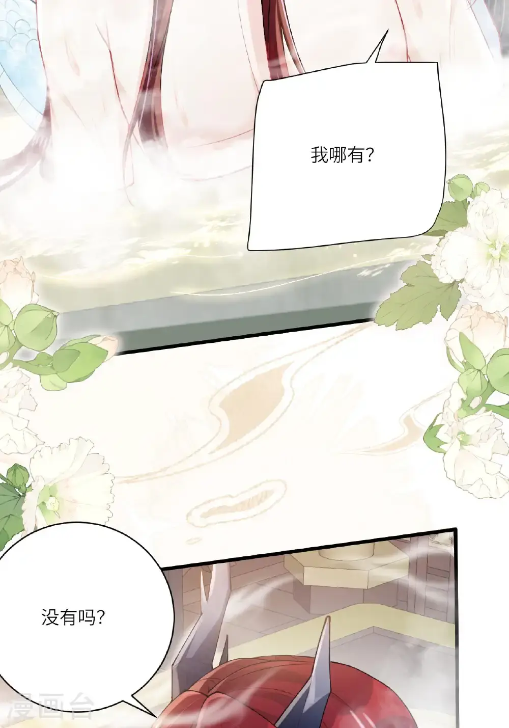 第19话 喜欢我吗？ 第7页