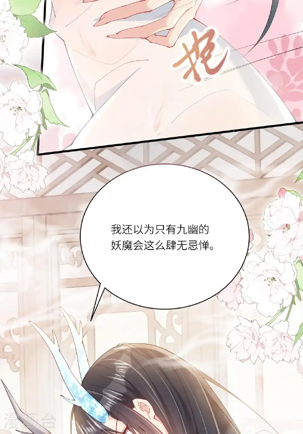 第19话 喜欢我吗？ 第10页
