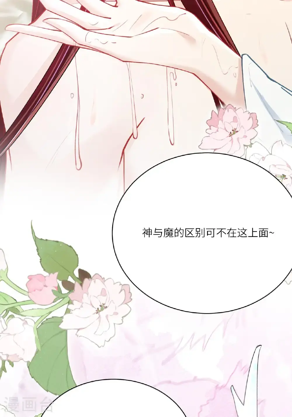 第19话 喜欢我吗？ 第13页