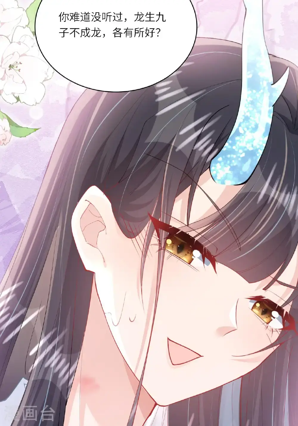 第19话 喜欢我吗？ 第14页