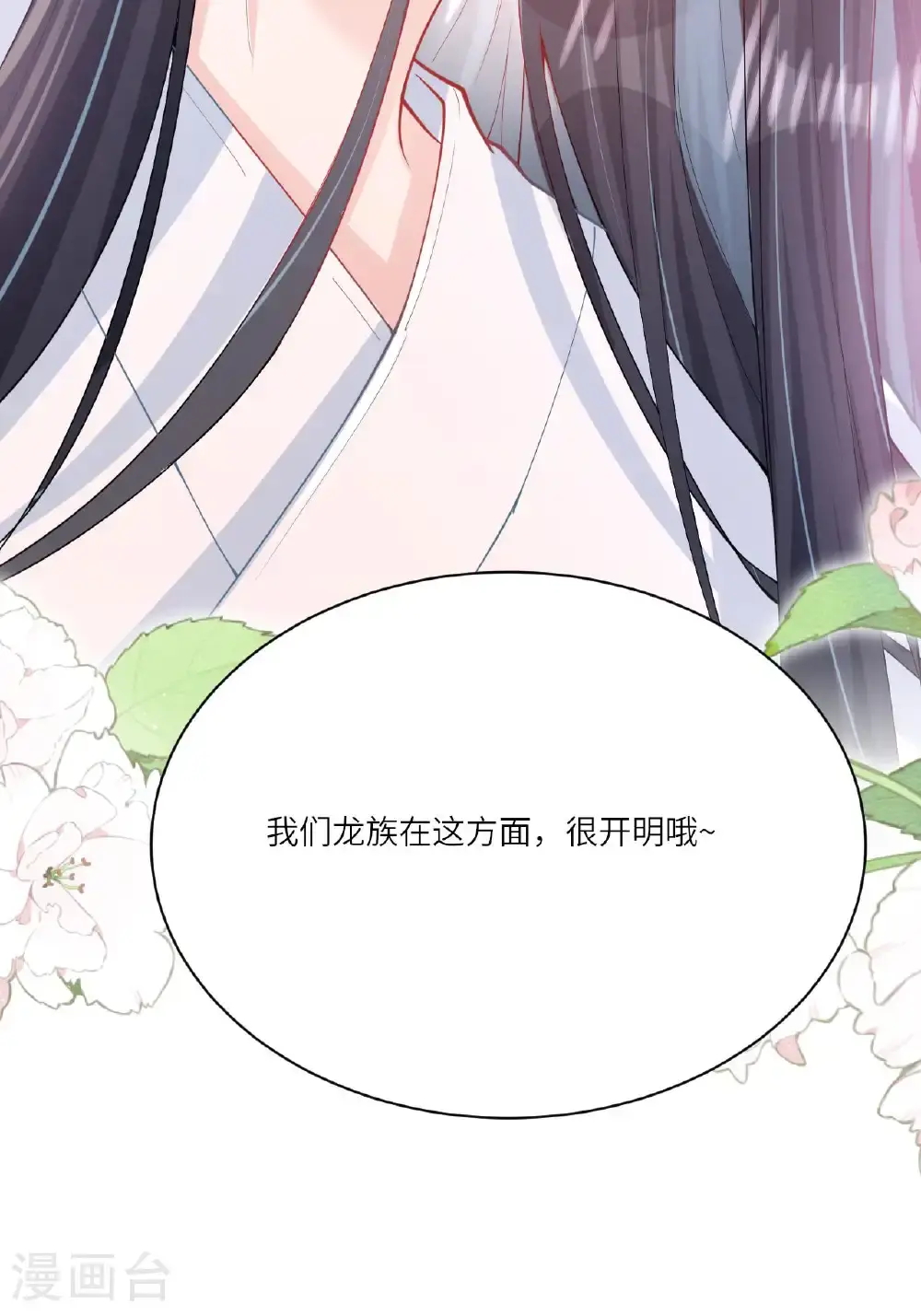 第19话 喜欢我吗？ 第15页
