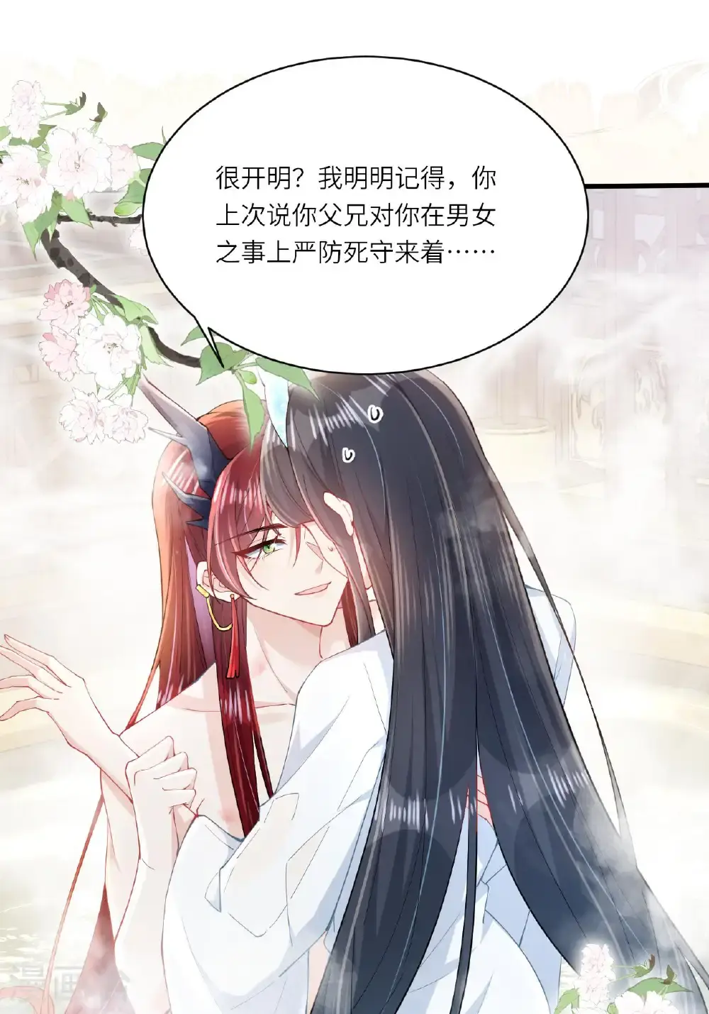 第19话 喜欢我吗？ 第16页