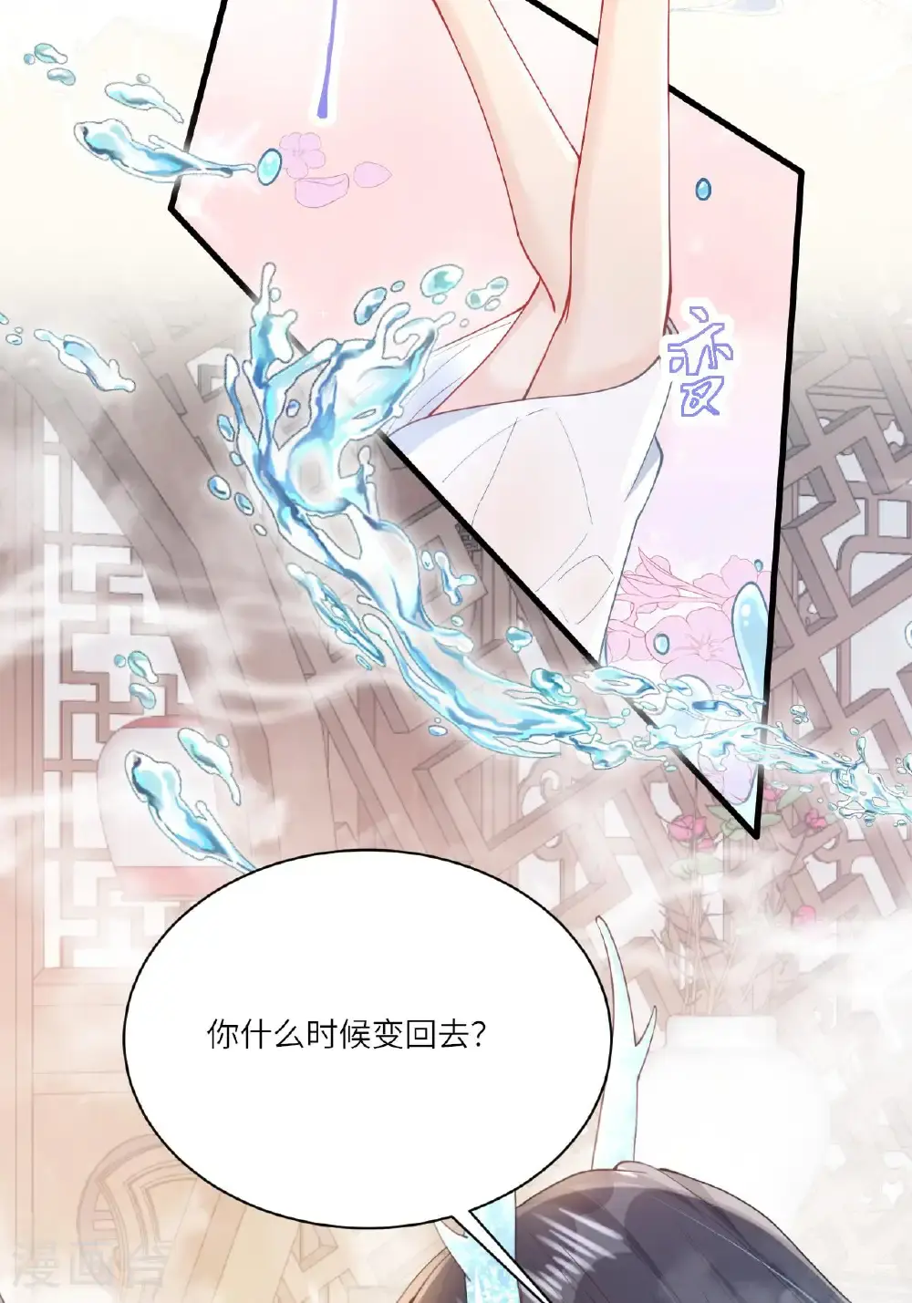 第19话 喜欢我吗？ 第21页