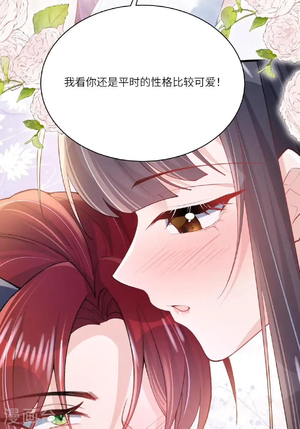 第19话 喜欢我吗？ 第23页