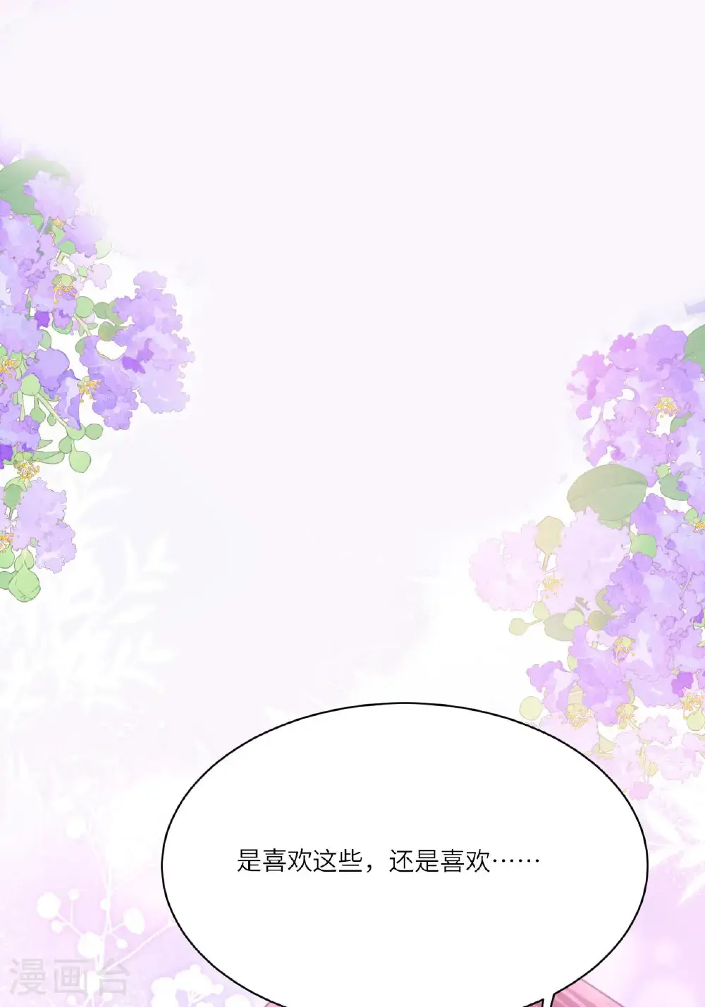 第19话 喜欢我吗？ 第38页
