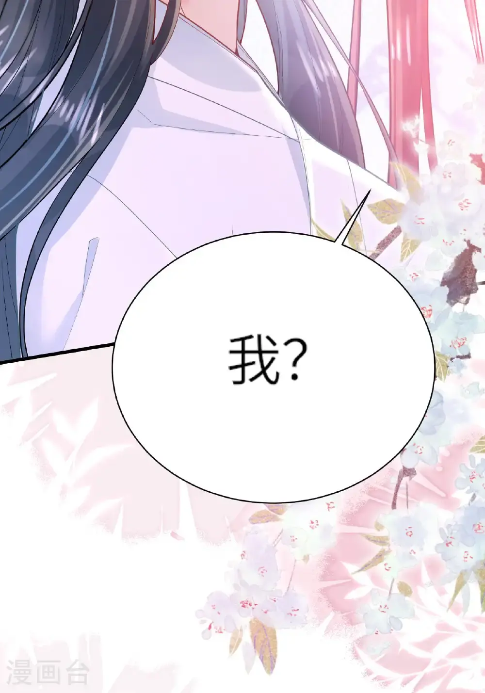 第19话 喜欢我吗？ 第40页