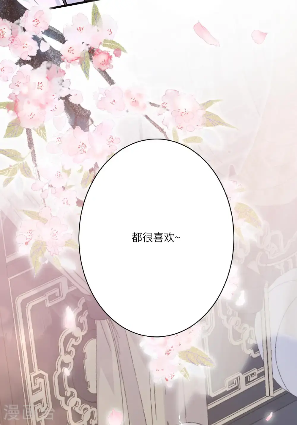 第19话 喜欢我吗？ 第42页