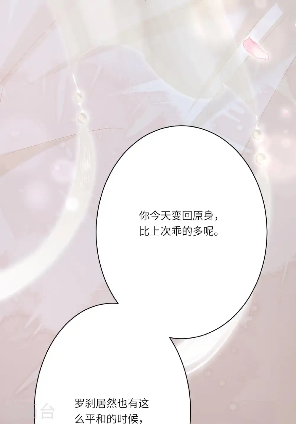 第19话 喜欢我吗？ 第44页