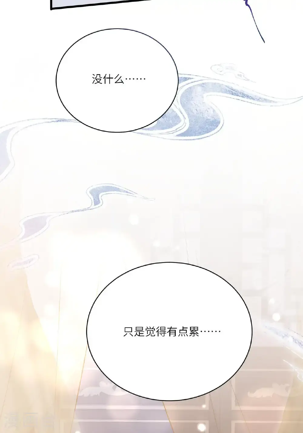 第19话 喜欢我吗？ 第57页