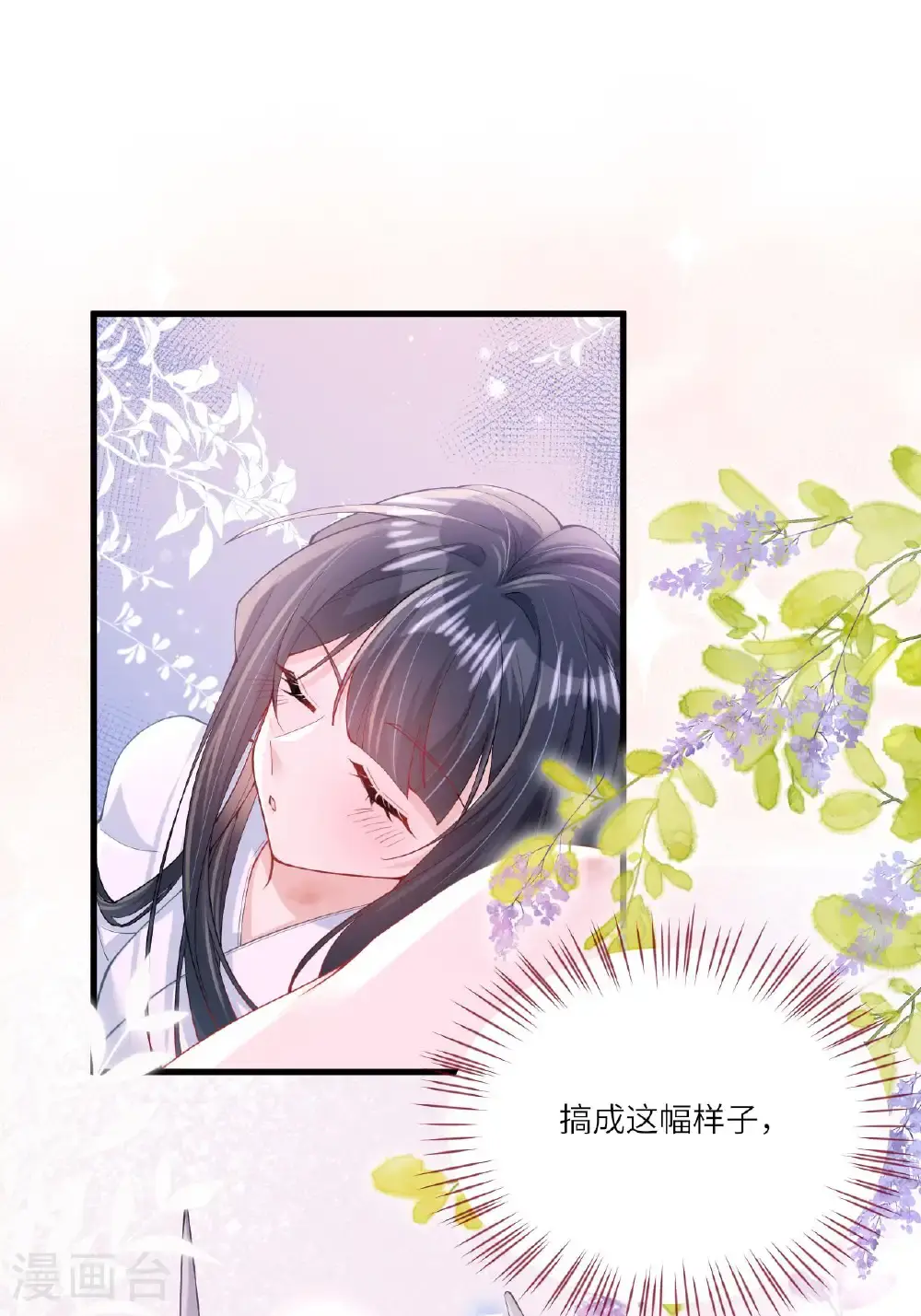 第19话 喜欢我吗？ 第59页