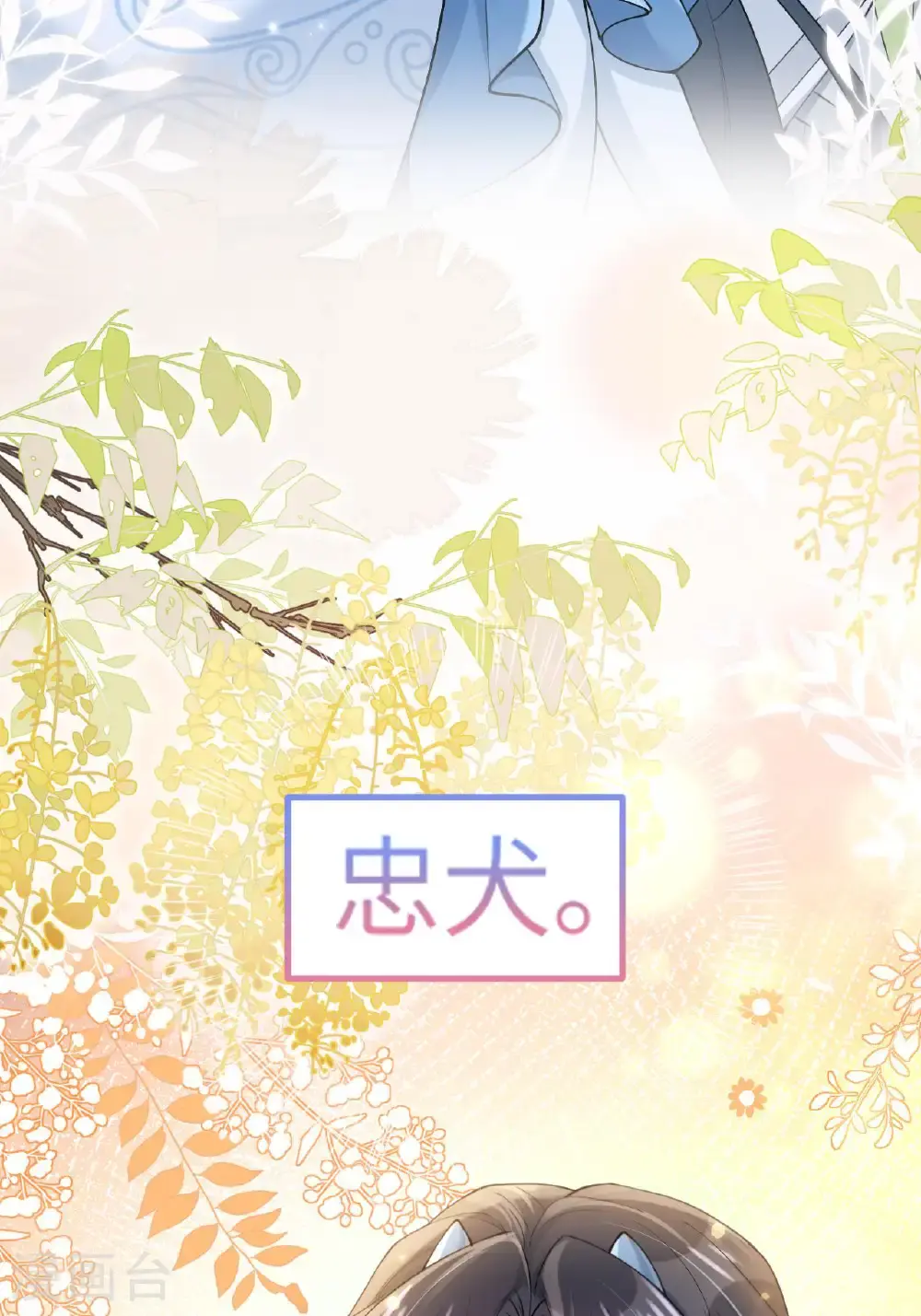 第19话 喜欢我吗？ 第63页