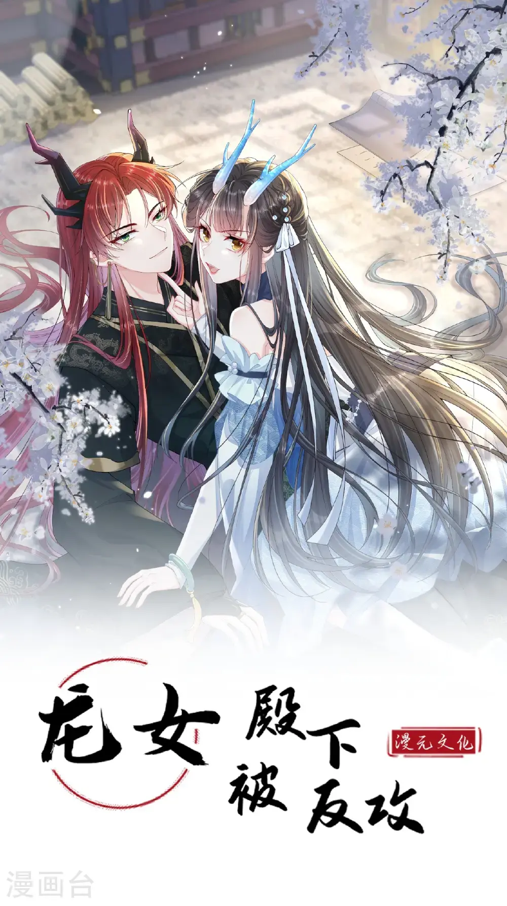 第20话 姚婥仙君来访 第1页