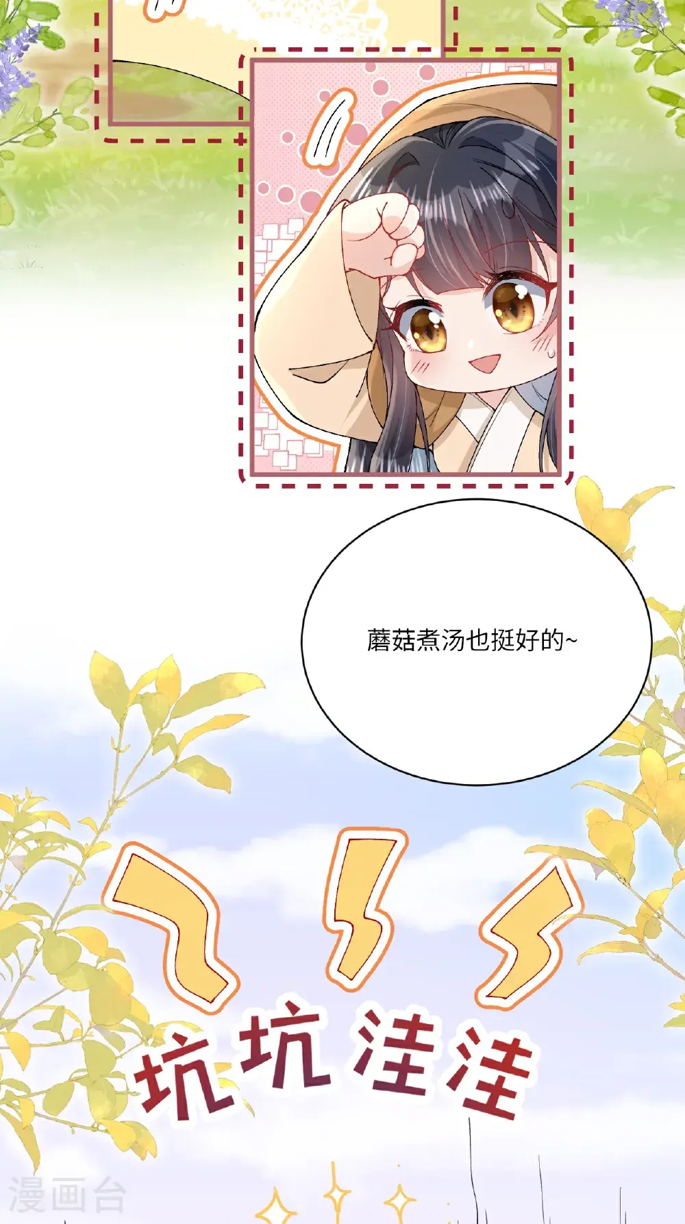 第20话 姚婥仙君来访 第4页