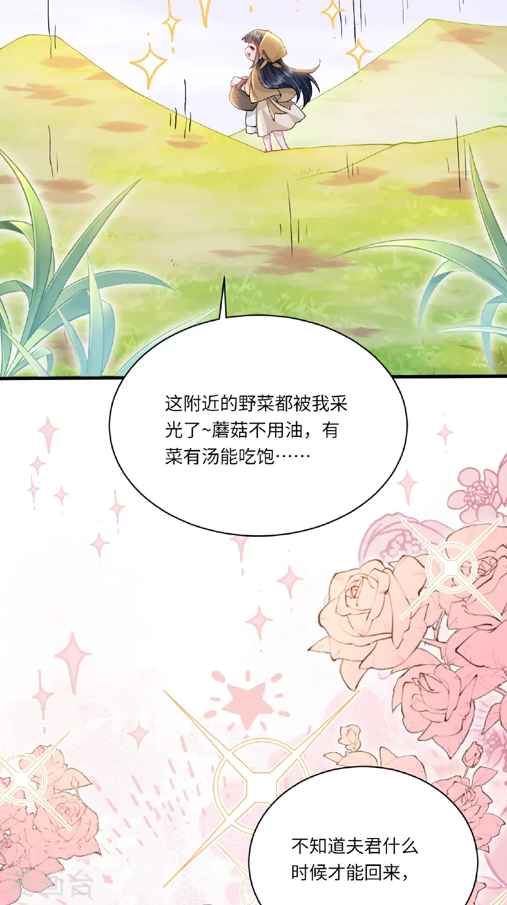 第20话 姚婥仙君来访 第5页