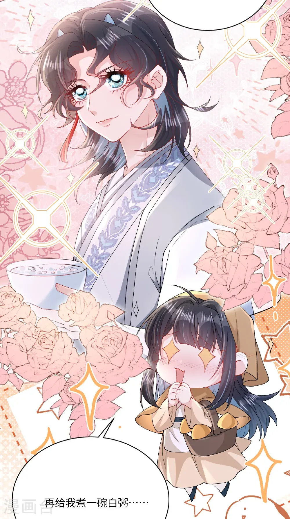 第20话 姚婥仙君来访 第6页