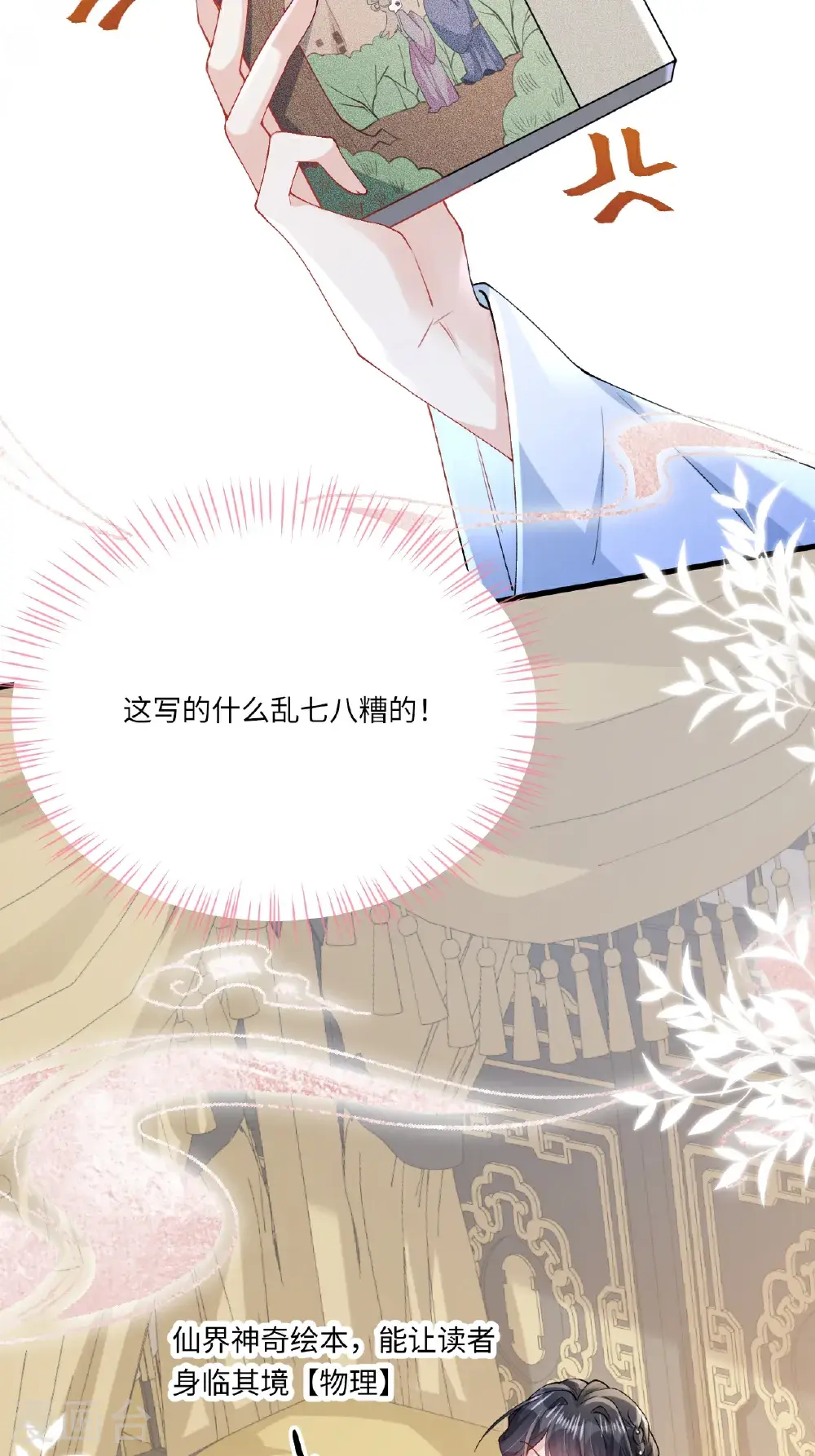 第20话 姚婥仙君来访 第8页