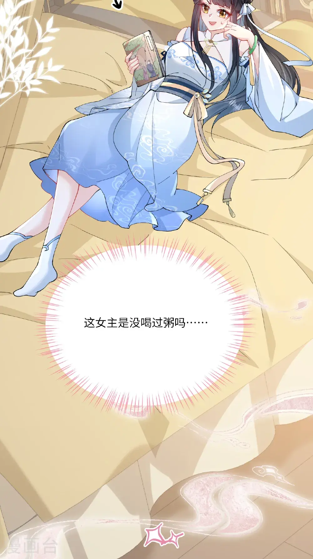 第20话 姚婥仙君来访 第9页