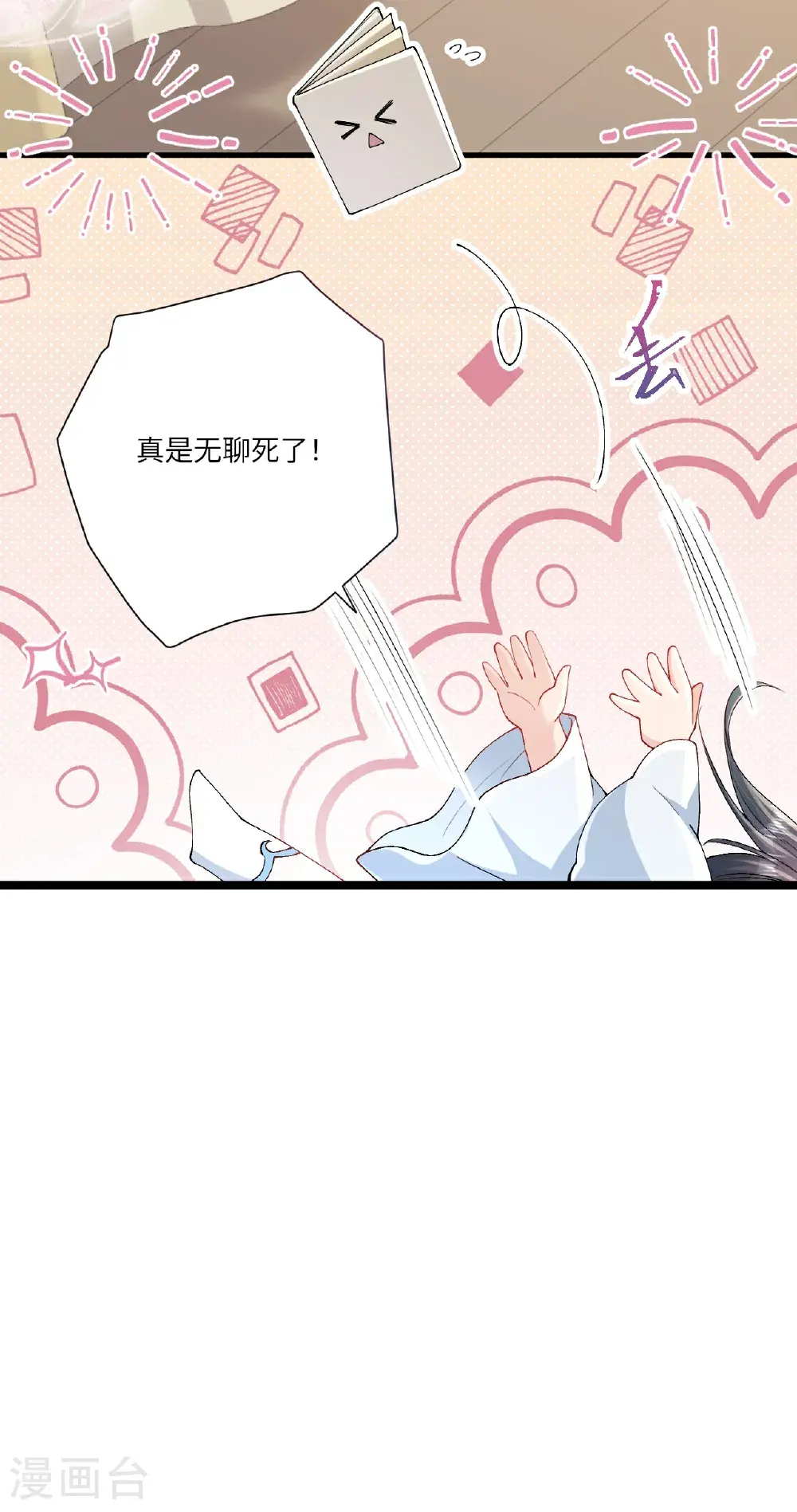 第20话 姚婥仙君来访 第10页