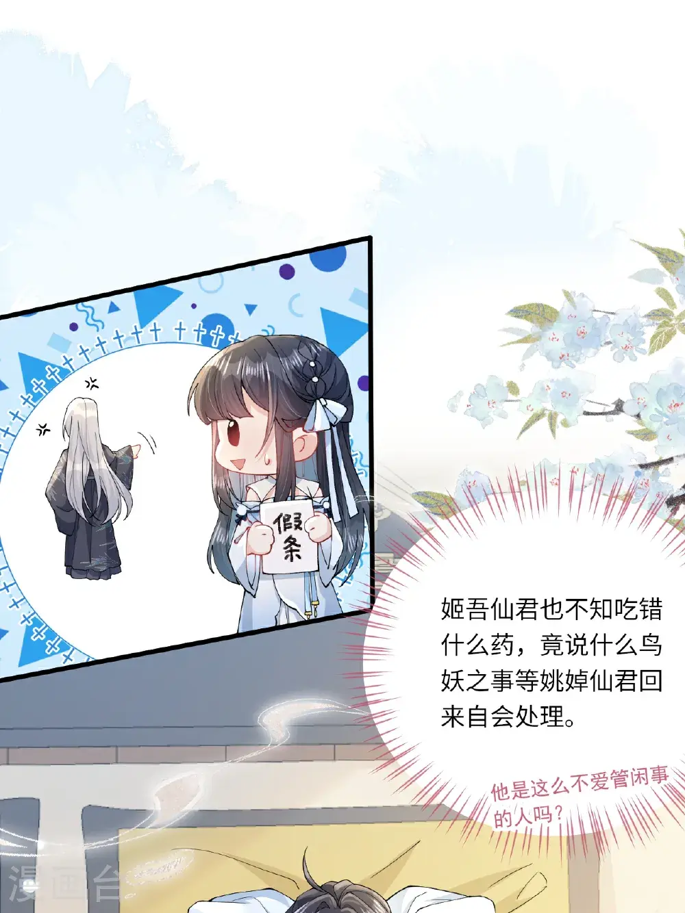 第20话 姚婥仙君来访 第11页