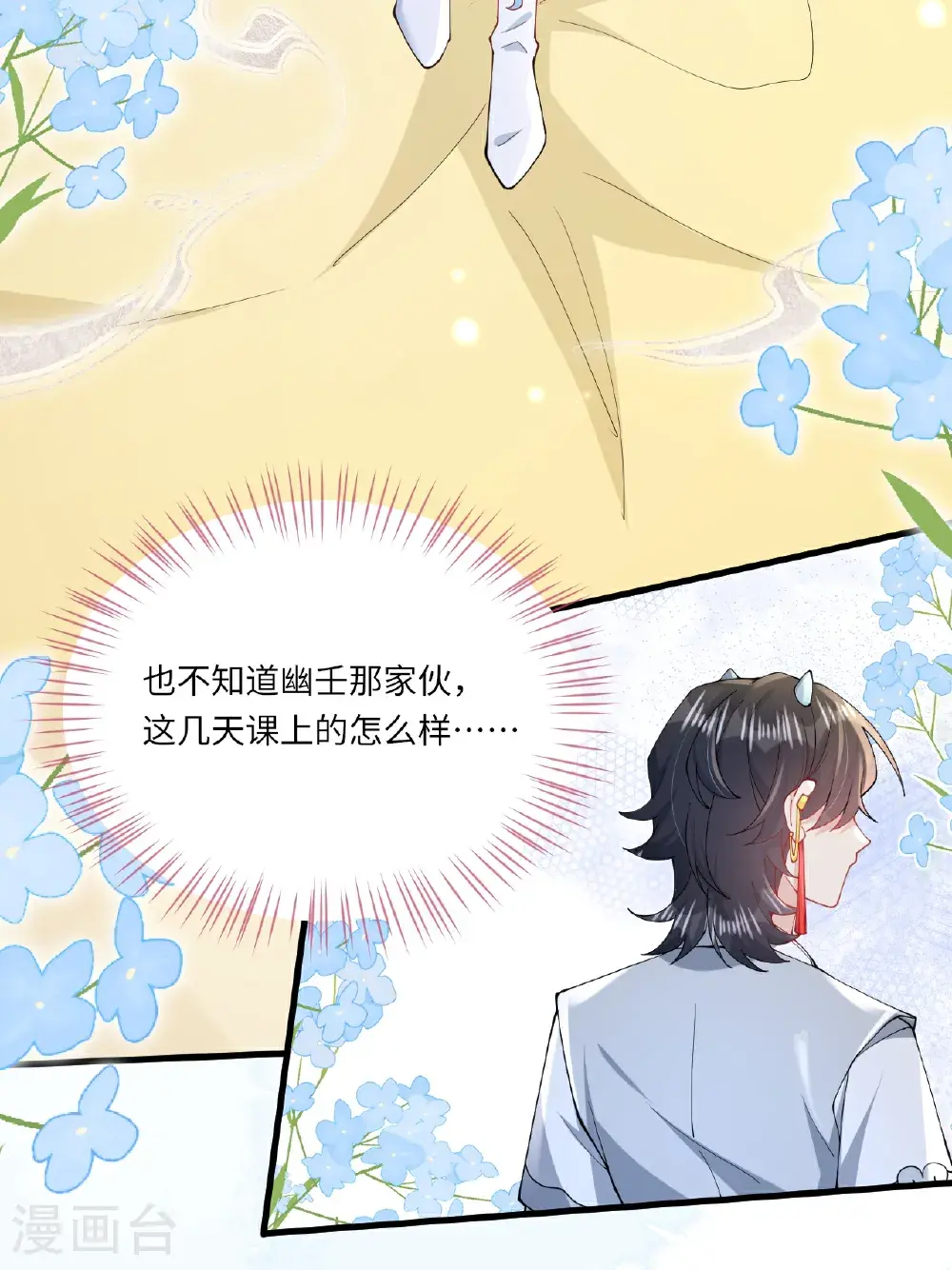 第20话 姚婥仙君来访 第13页