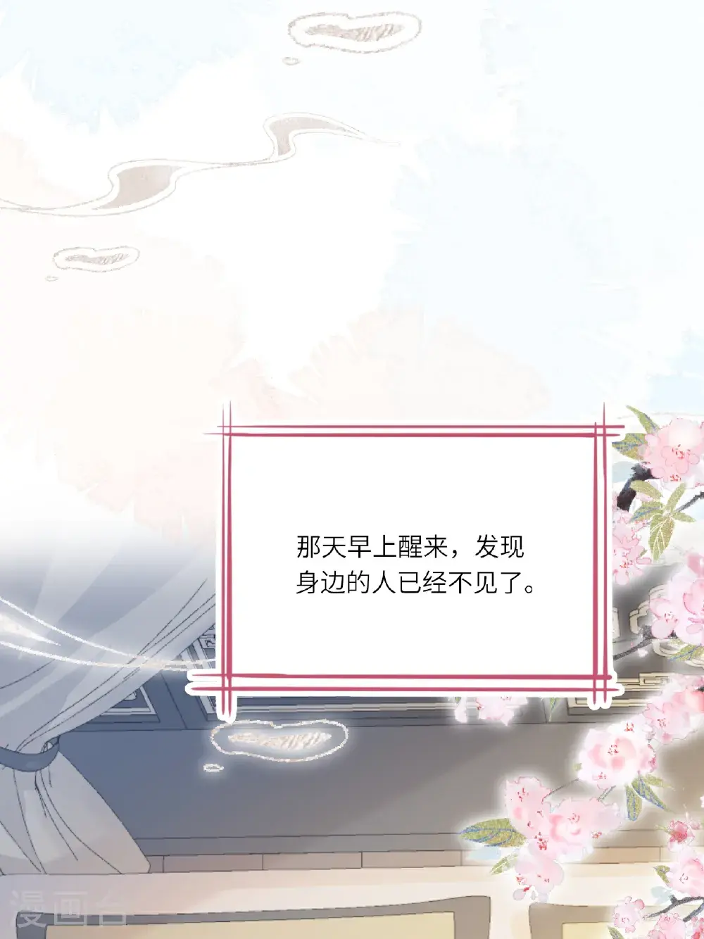第20话 姚婥仙君来访 第15页
