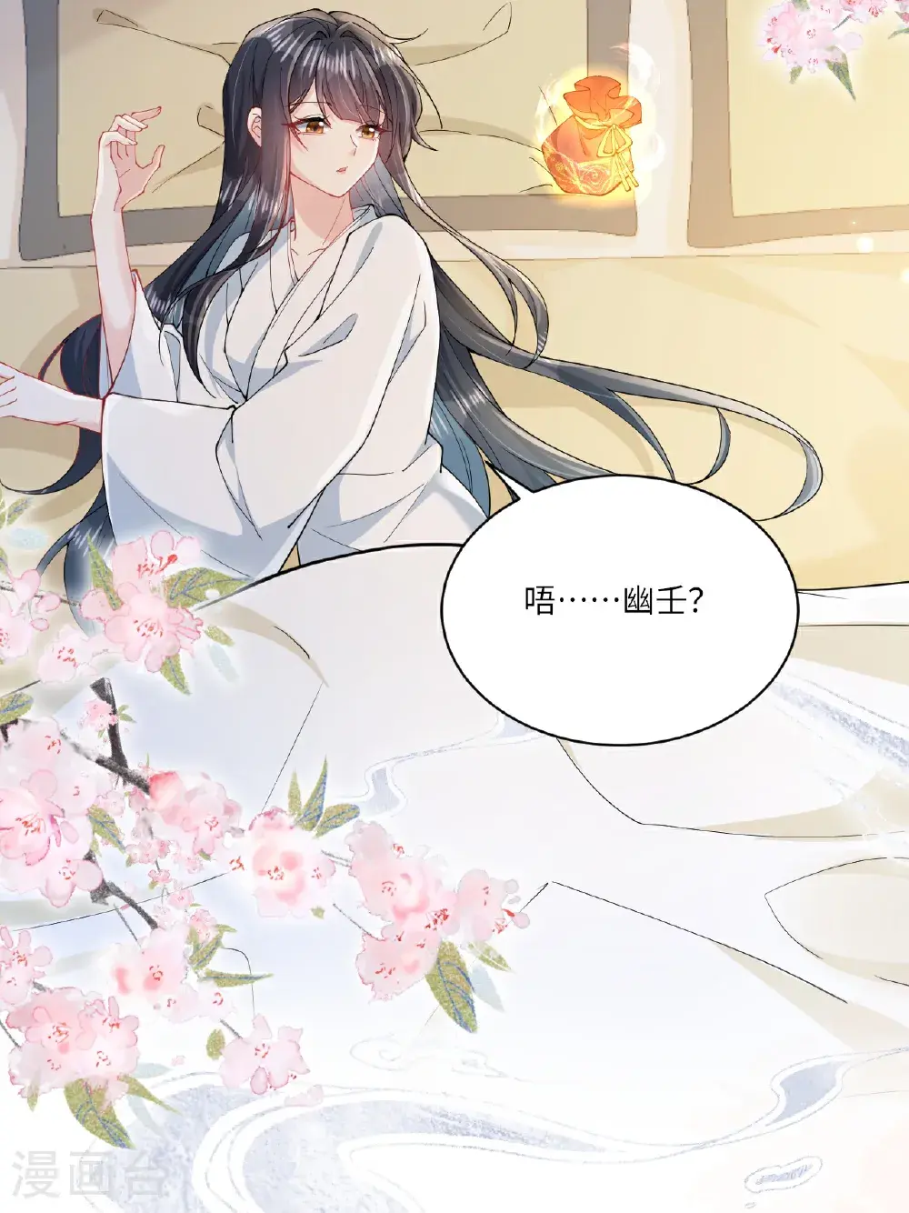 第20话 姚婥仙君来访 第16页