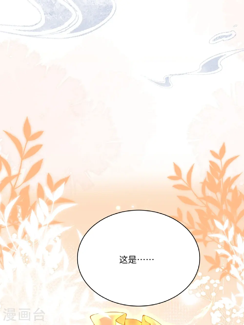 第20话 姚婥仙君来访 第17页