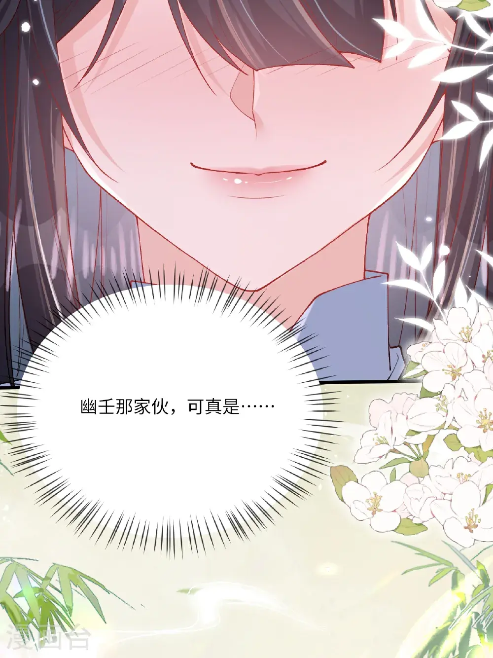 第20话 姚婥仙君来访 第22页