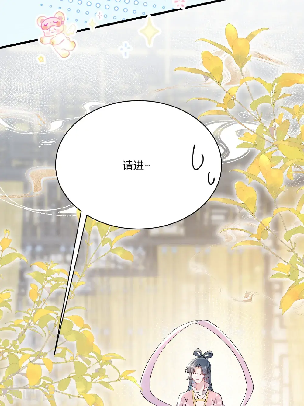 第20话 姚婥仙君来访 第26页