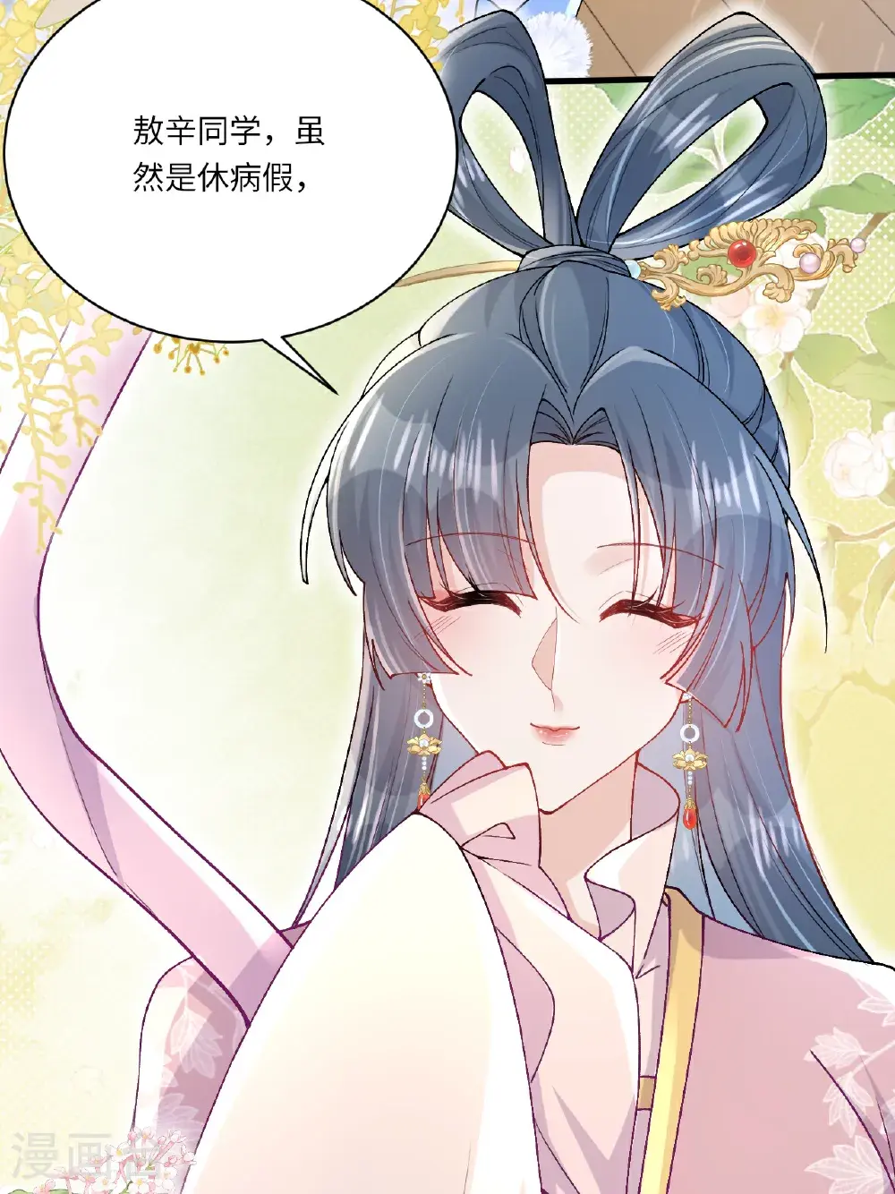 第20话 姚婥仙君来访 第28页