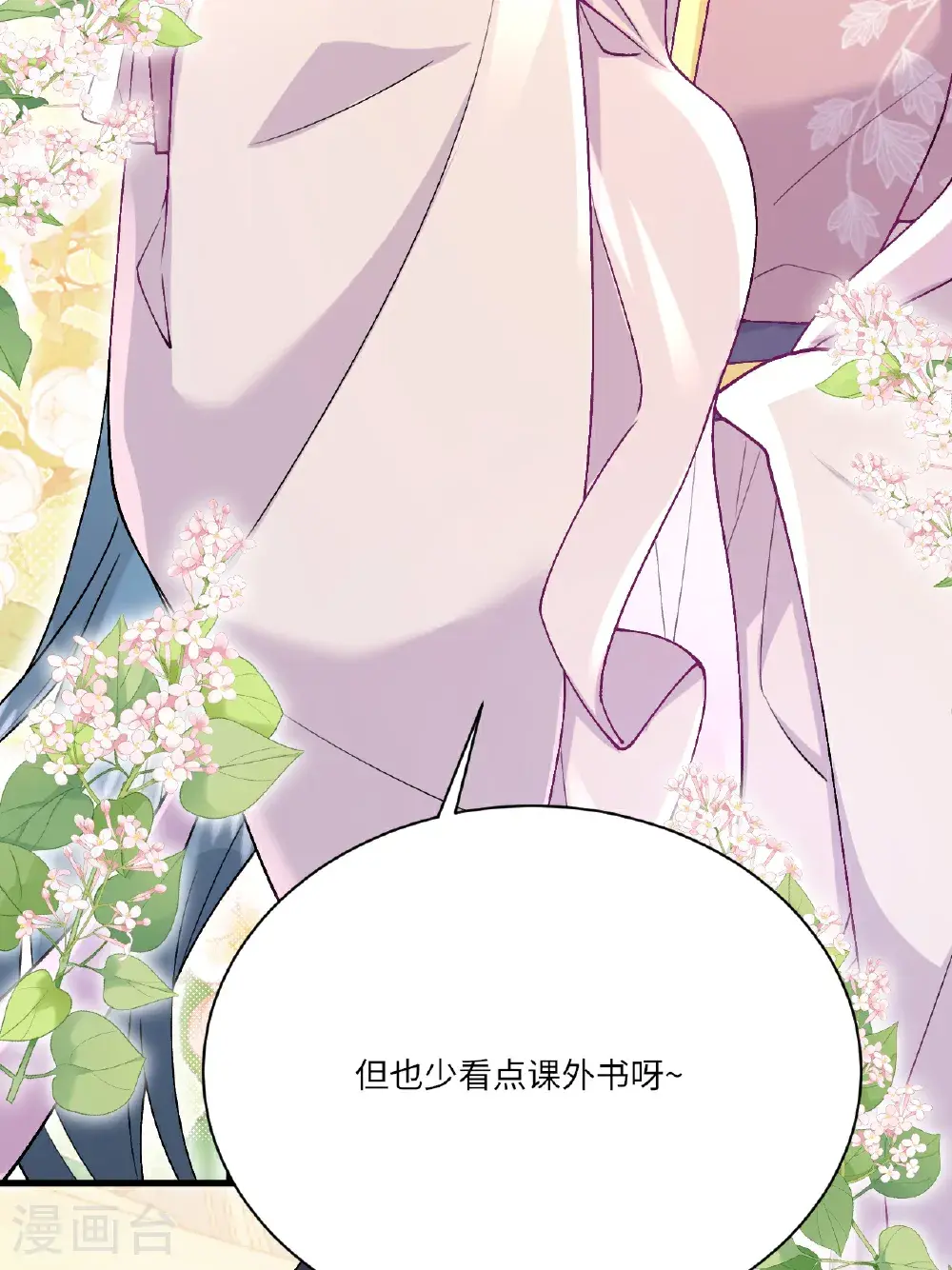 第20话 姚婥仙君来访 第29页