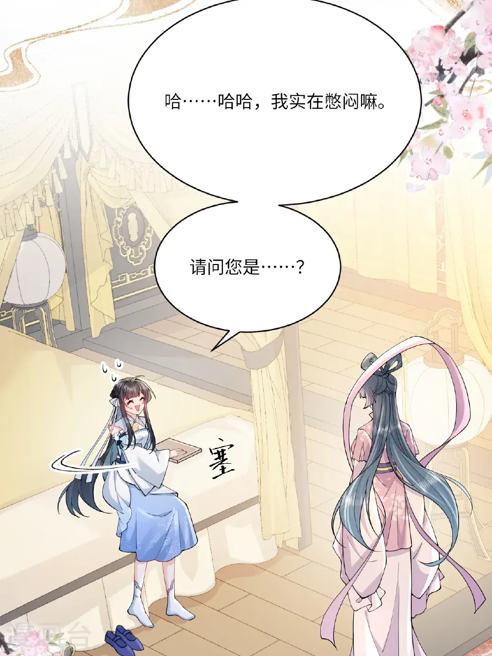 第20话 姚婥仙君来访 第31页