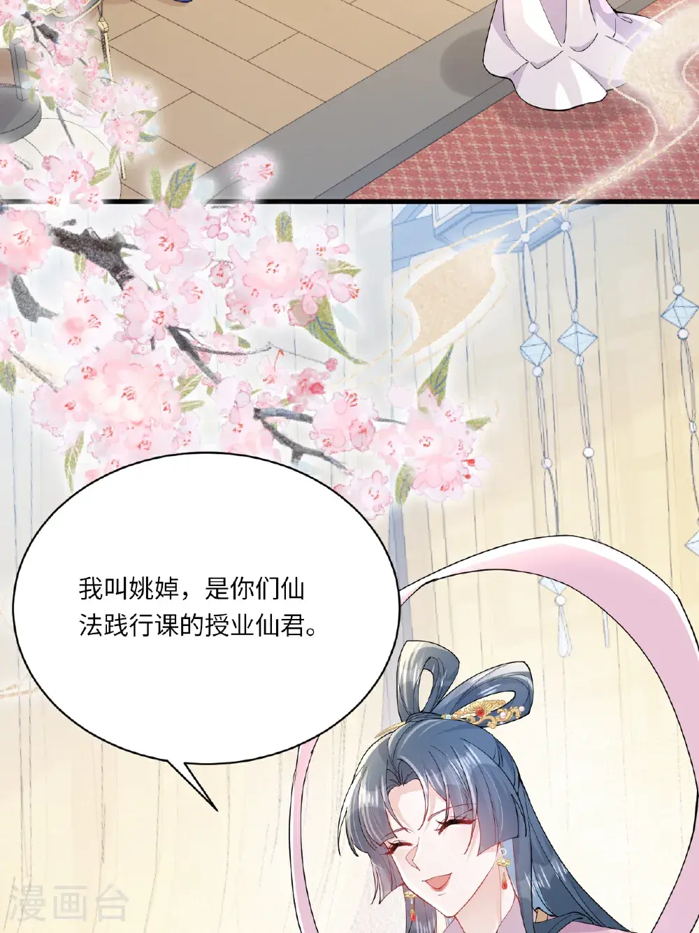 第20话 姚婥仙君来访 第32页