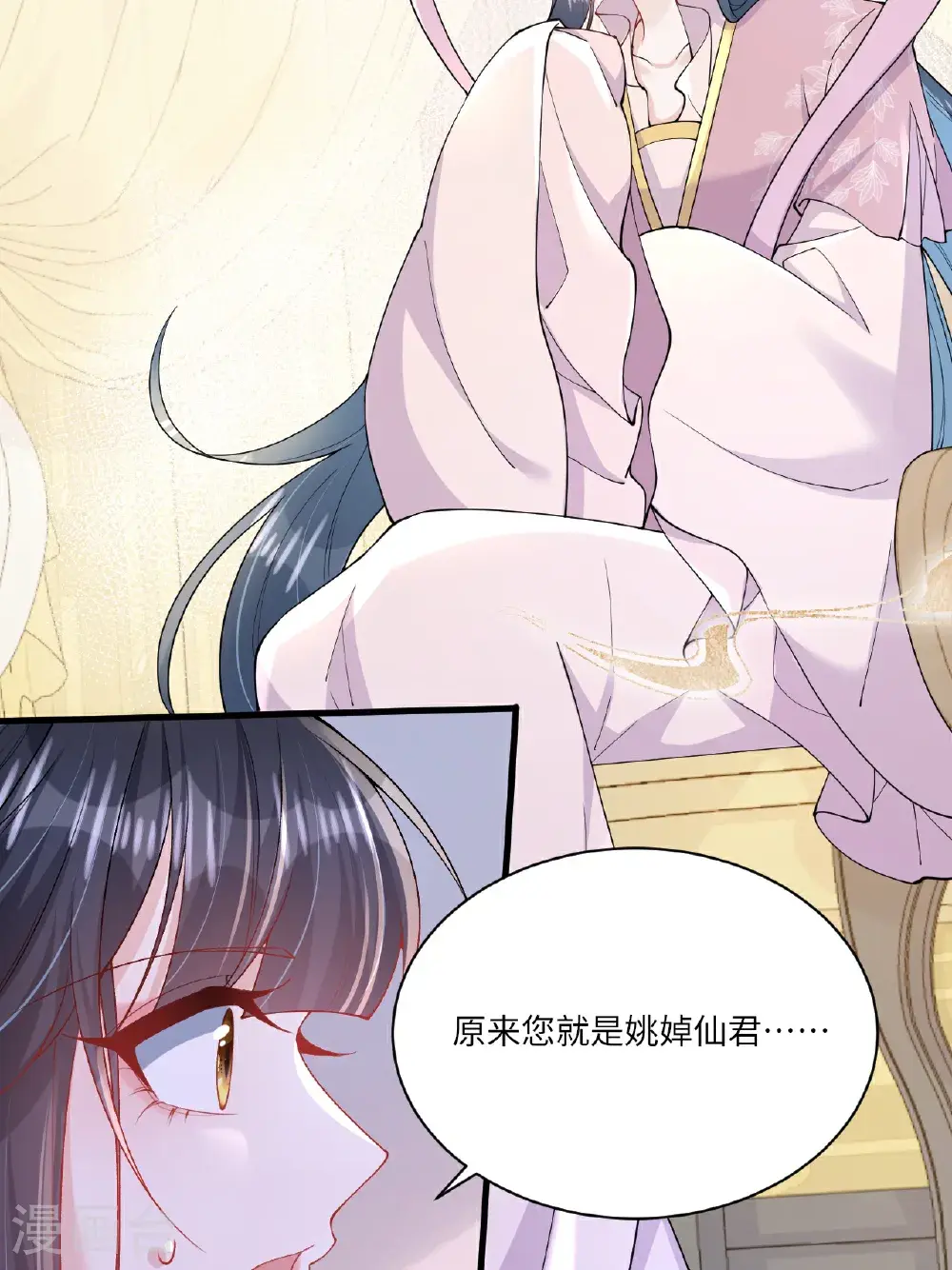 第20话 姚婥仙君来访 第33页
