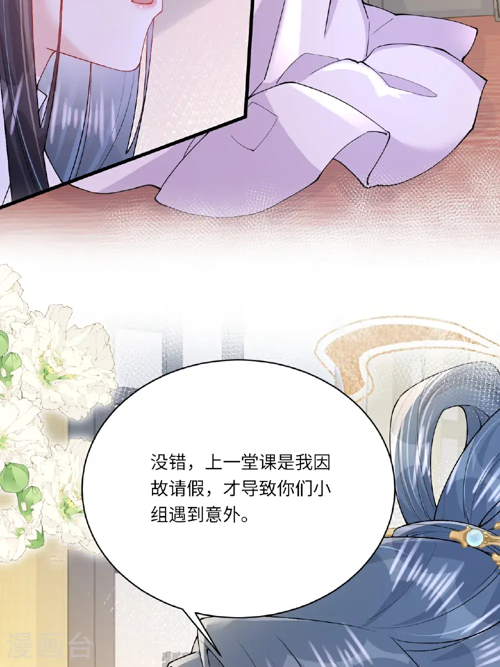 第20话 姚婥仙君来访 第34页