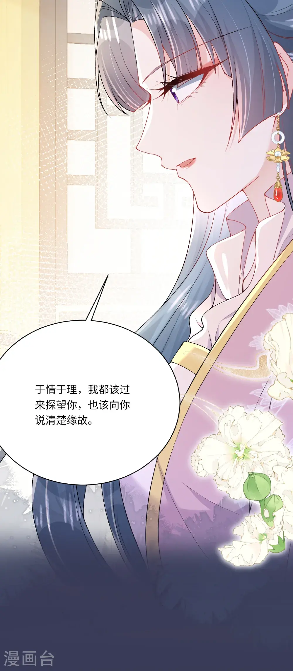 第20话 姚婥仙君来访 第35页