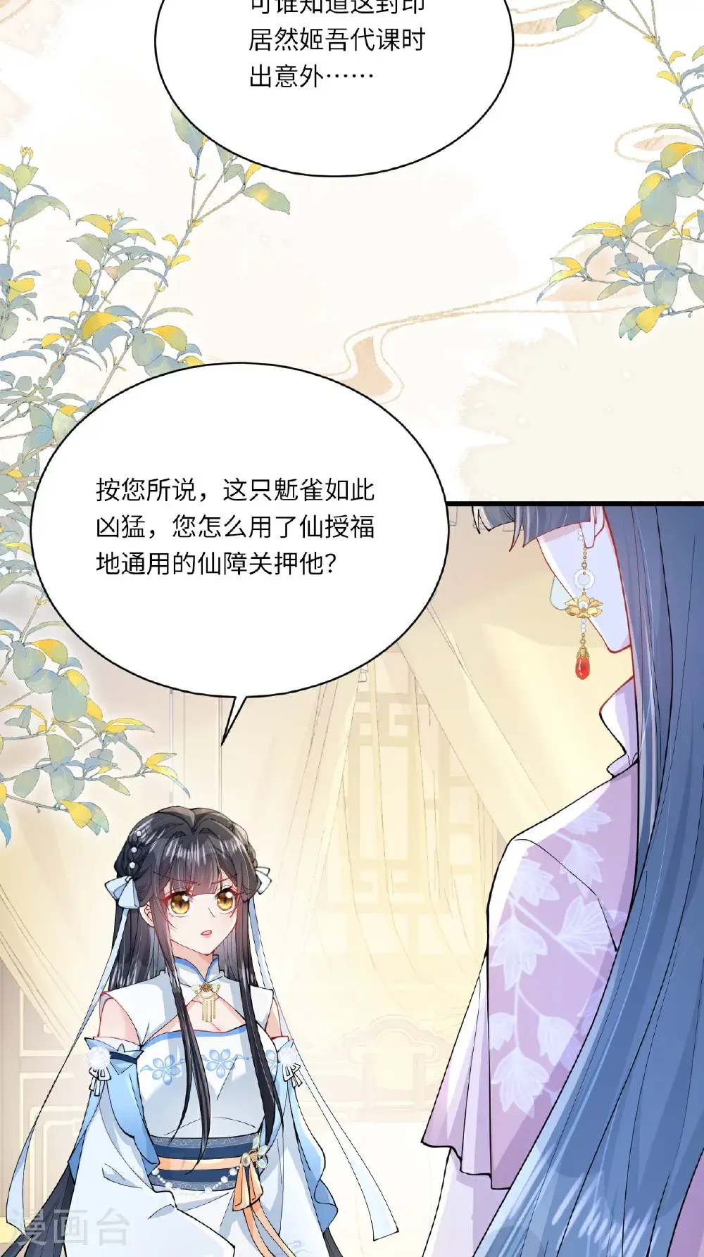 第20话 姚婥仙君来访 第42页