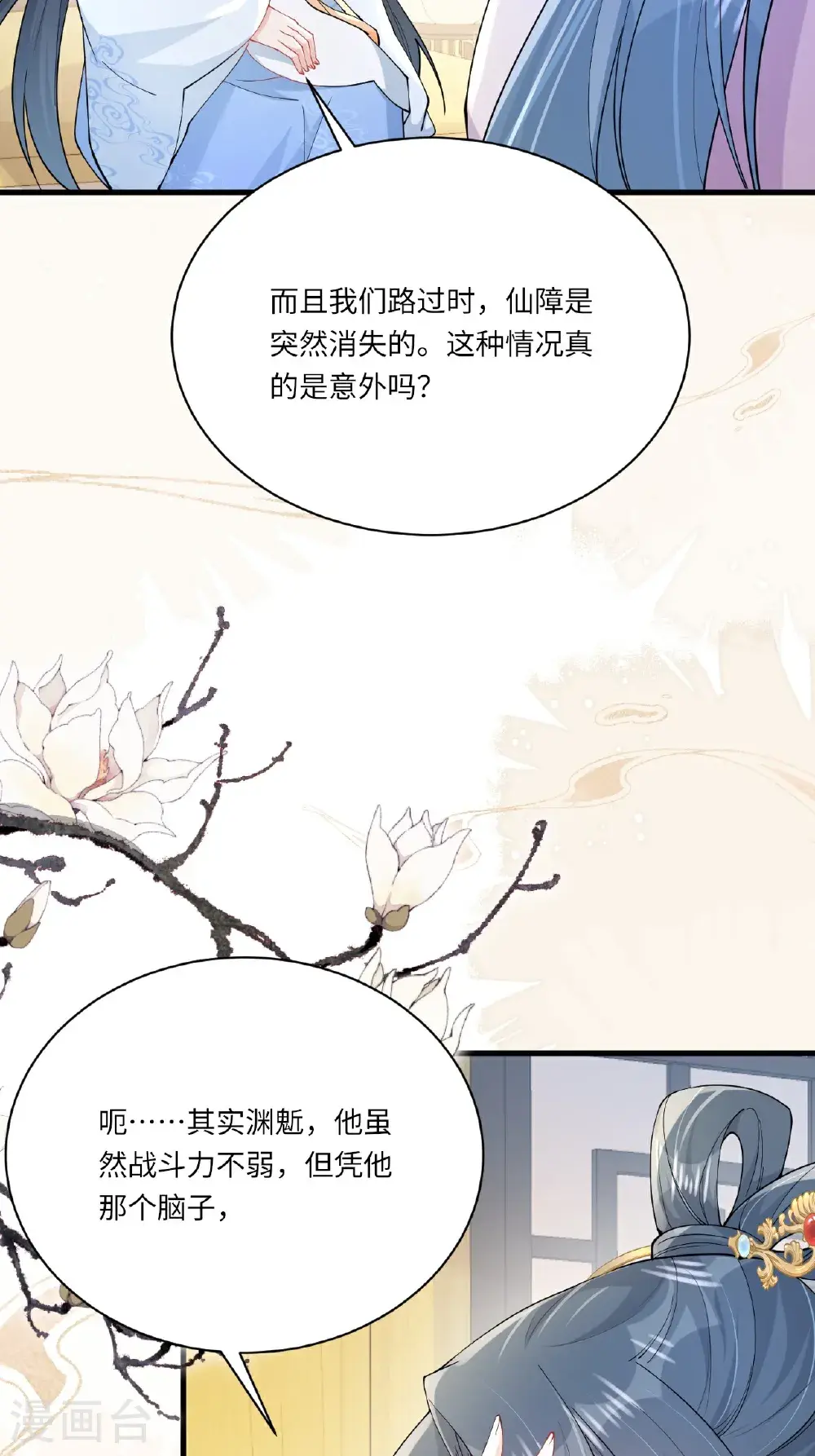 第20话 姚婥仙君来访 第43页