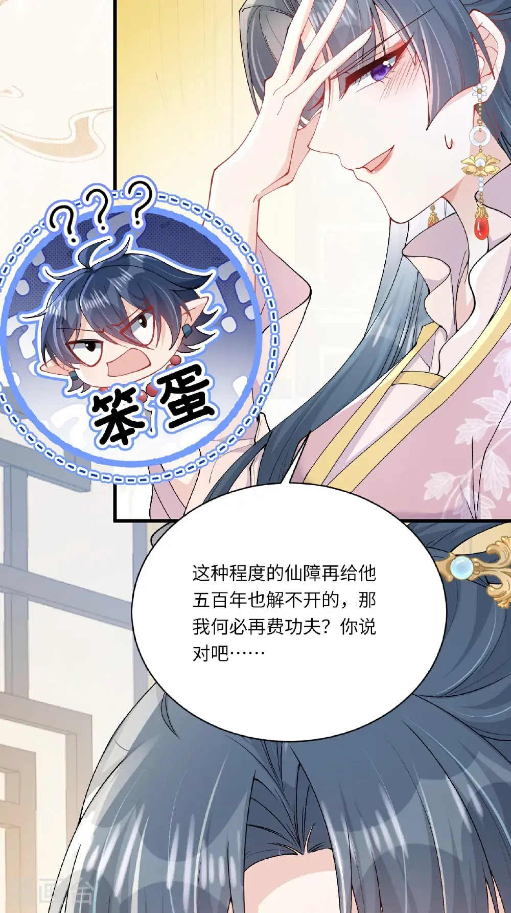 第20话 姚婥仙君来访 第44页
