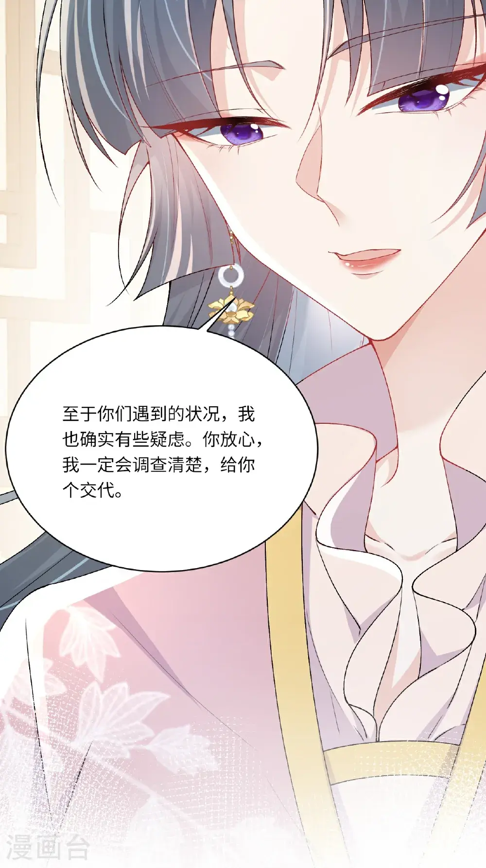 第20话 姚婥仙君来访 第45页