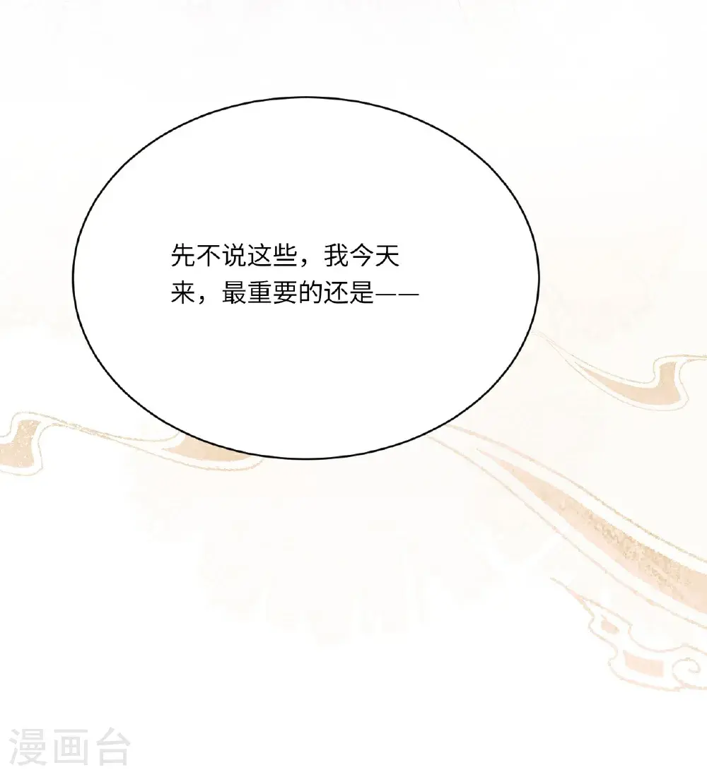 第20话 姚婥仙君来访 第46页