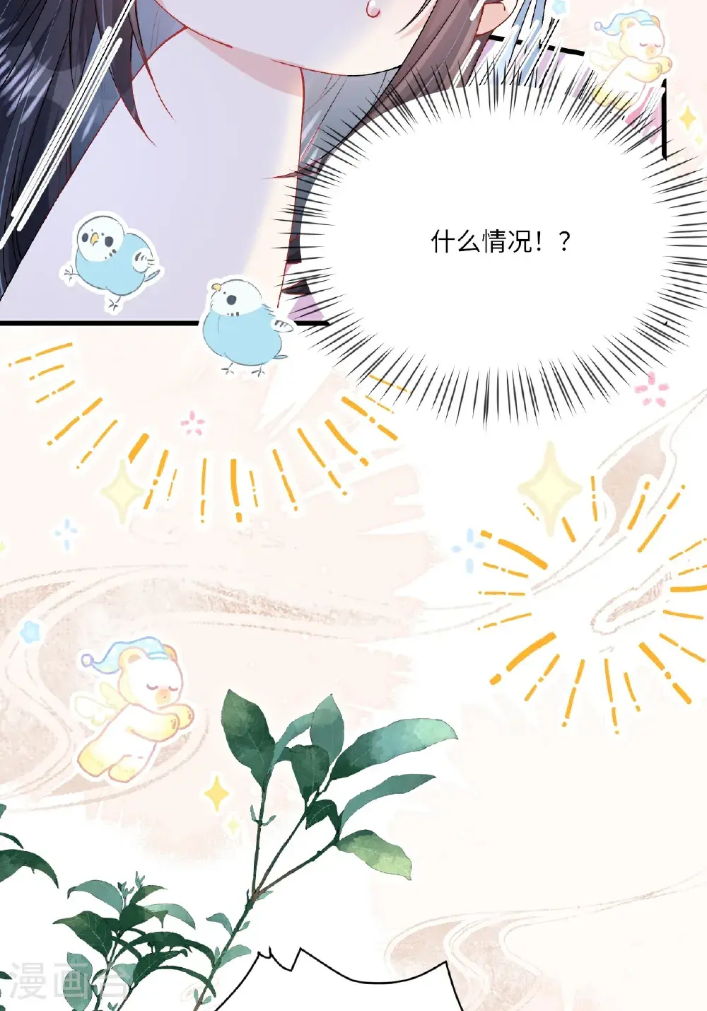 第20话 姚婥仙君来访 第50页