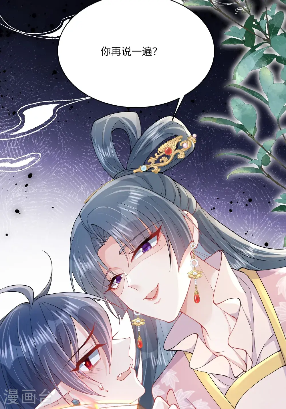 第20话 姚婥仙君来访 第56页