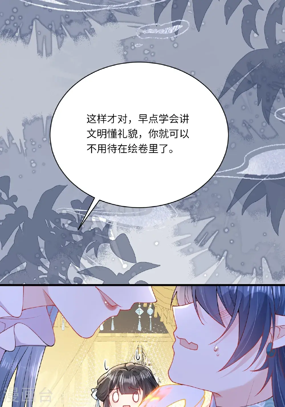 第20话 姚婥仙君来访 第58页