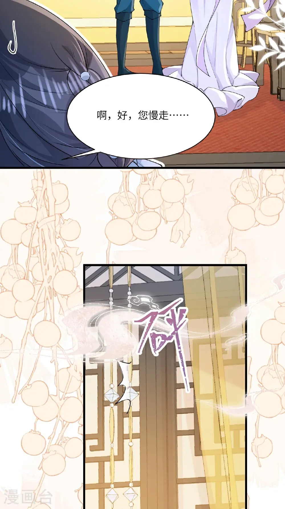 第20话 姚婥仙君来访 第61页
