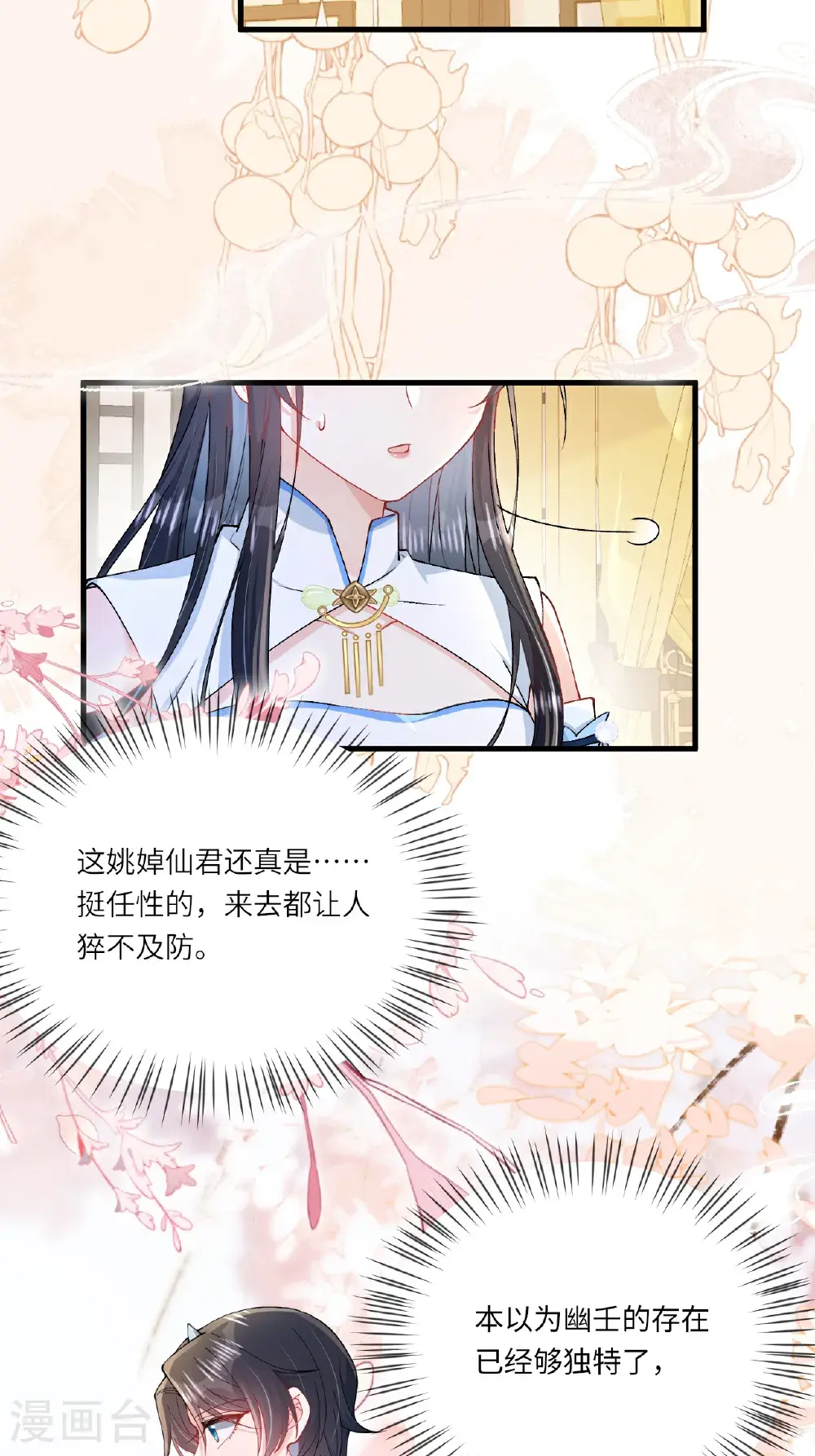 第20话 姚婥仙君来访 第62页