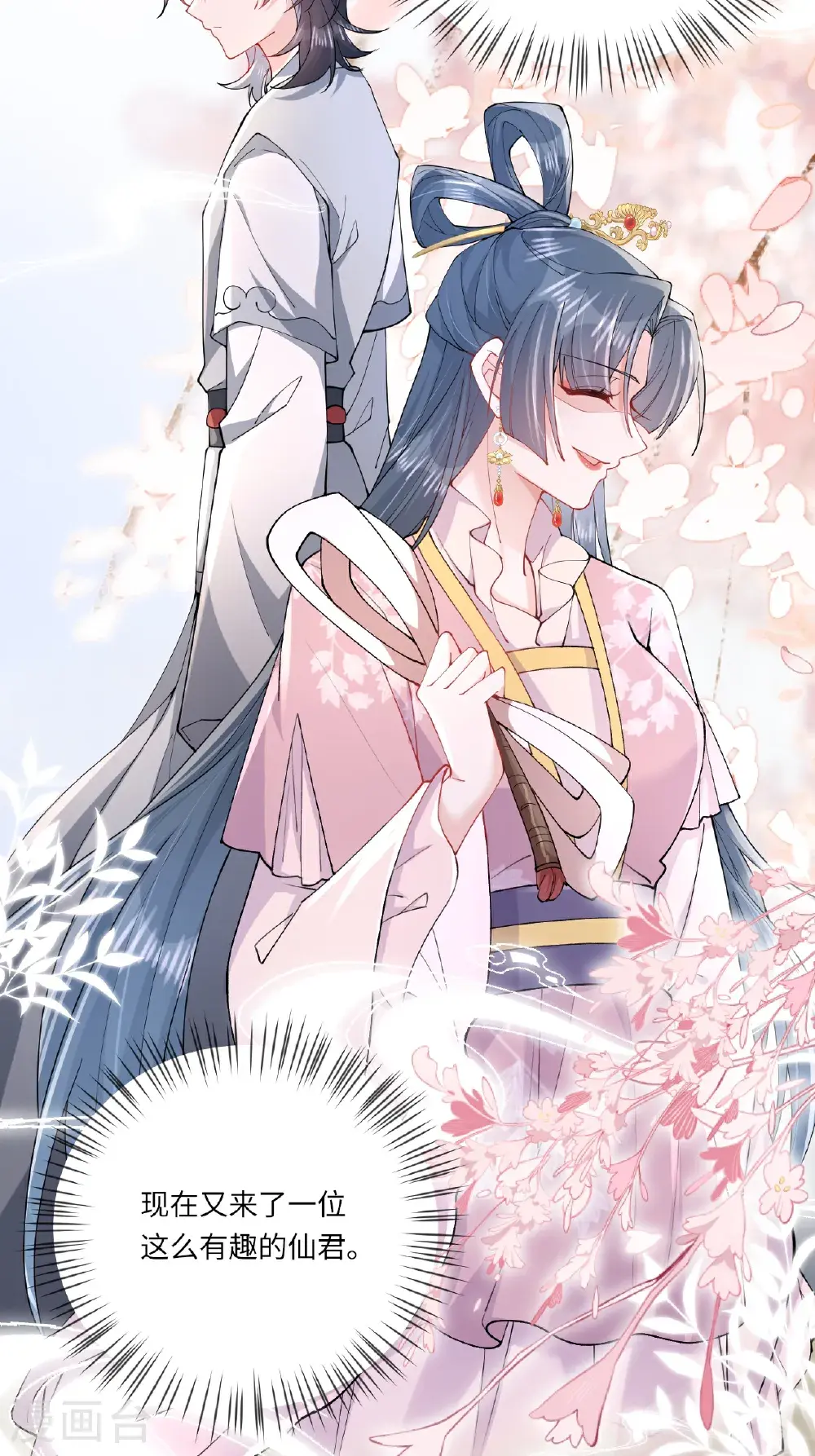 第20话 姚婥仙君来访 第63页
