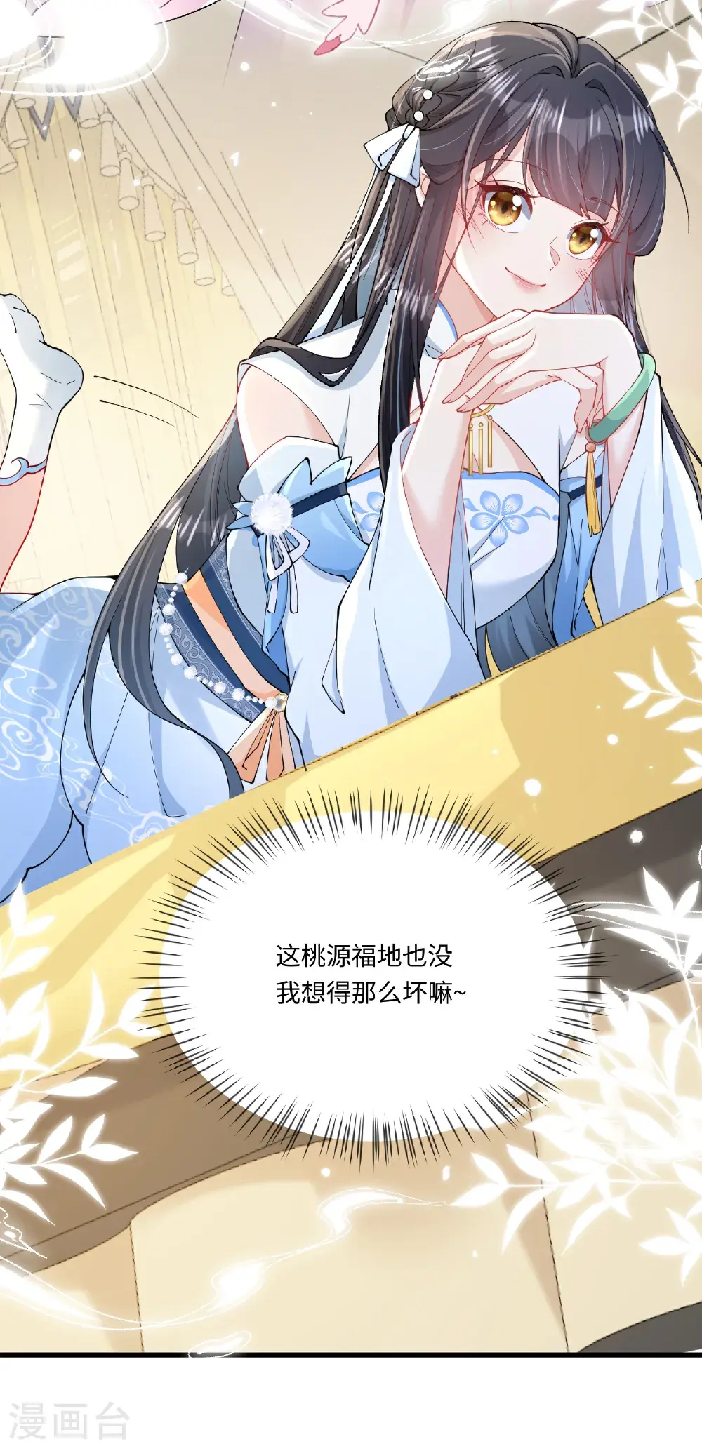 第20话 姚婥仙君来访 第64页