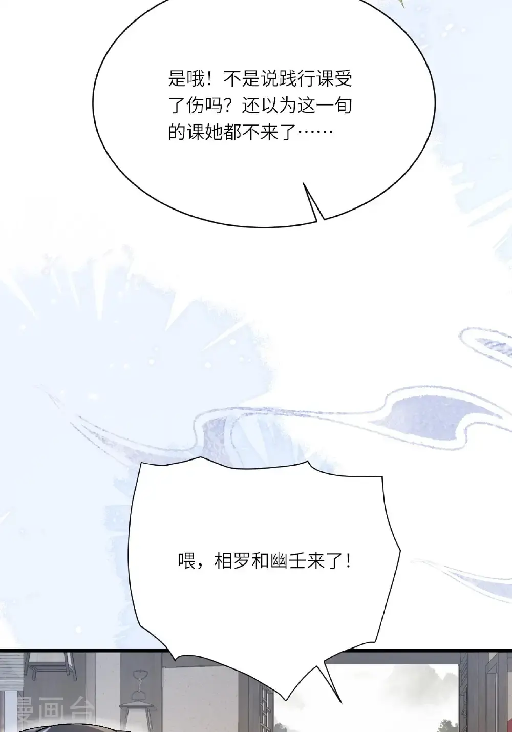 第21话 奇怪的猫猫？ 第6页