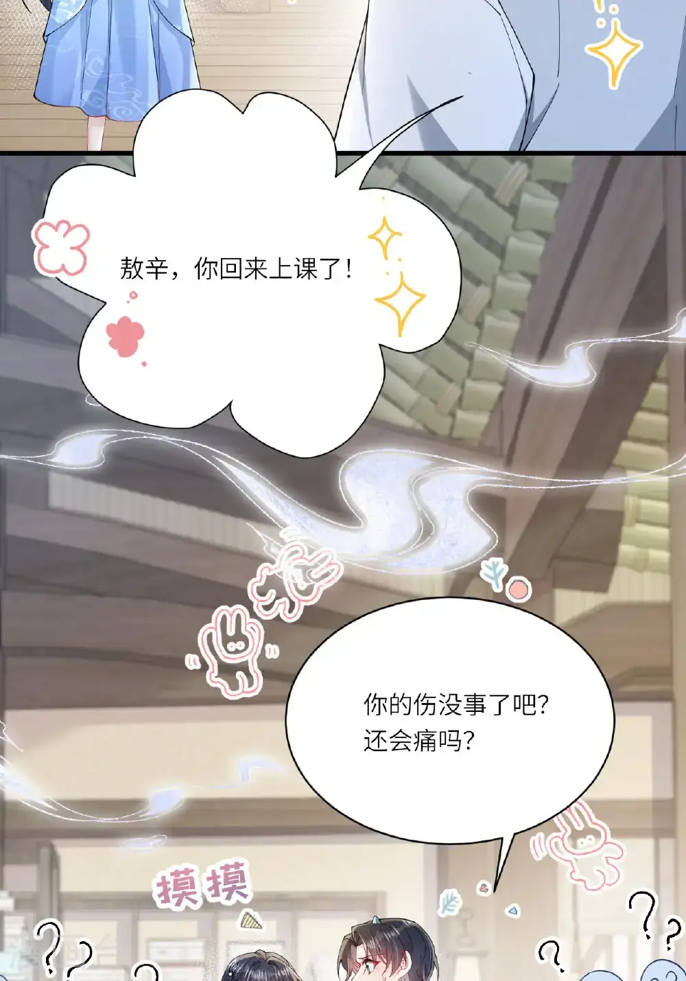 第21话 奇怪的猫猫？ 第17页